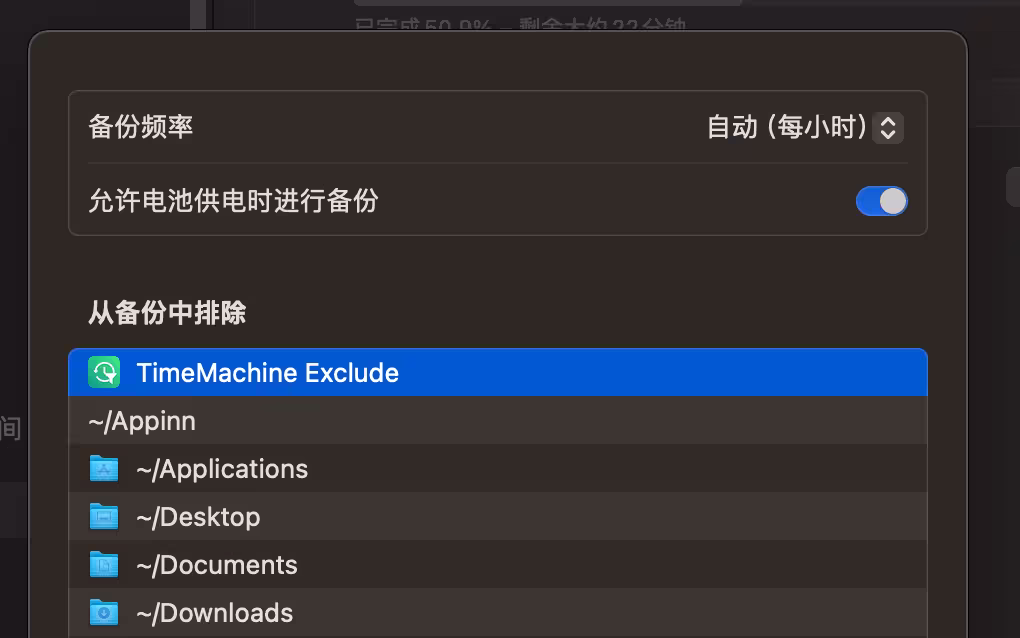 TimeMachine Exclude - Mac 开发者必备:备份时,为时间机器排除依赖目录(node_modules、build、venv、vendor 等) 3 TimeMachine Exclude - Mac 开发者必备:备份时,为时间机器排除依赖目录(node_modules、build、venv、vendor 等) 2