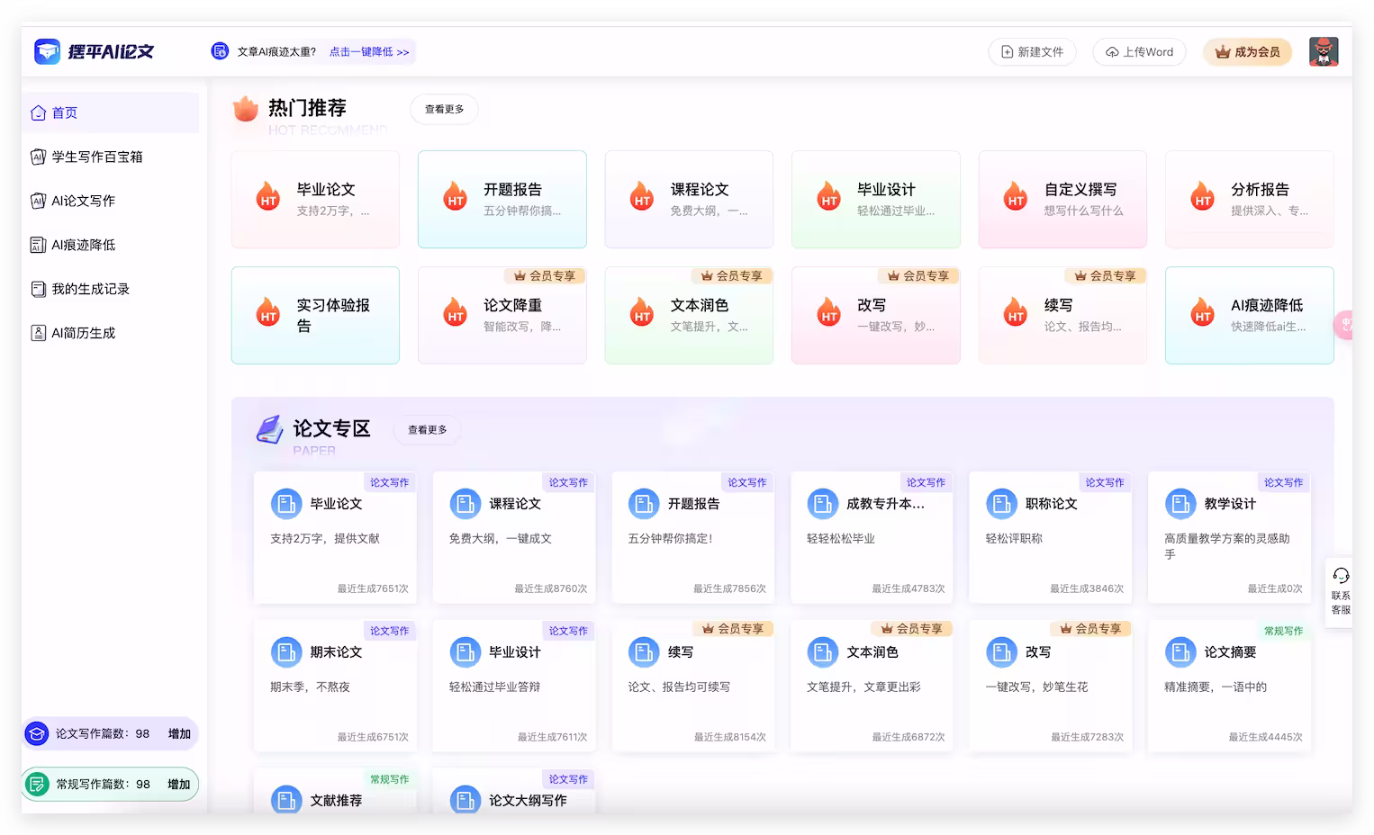 告别熬夜写论文！AI 生成万字论文，毕业、期末轻松搞定！赠送千字大纲 2