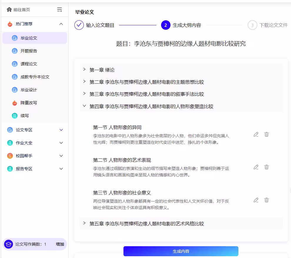 告别熬夜写论文！AI 生成万字论文，毕业、期末轻松搞定！赠送千字大纲 6
