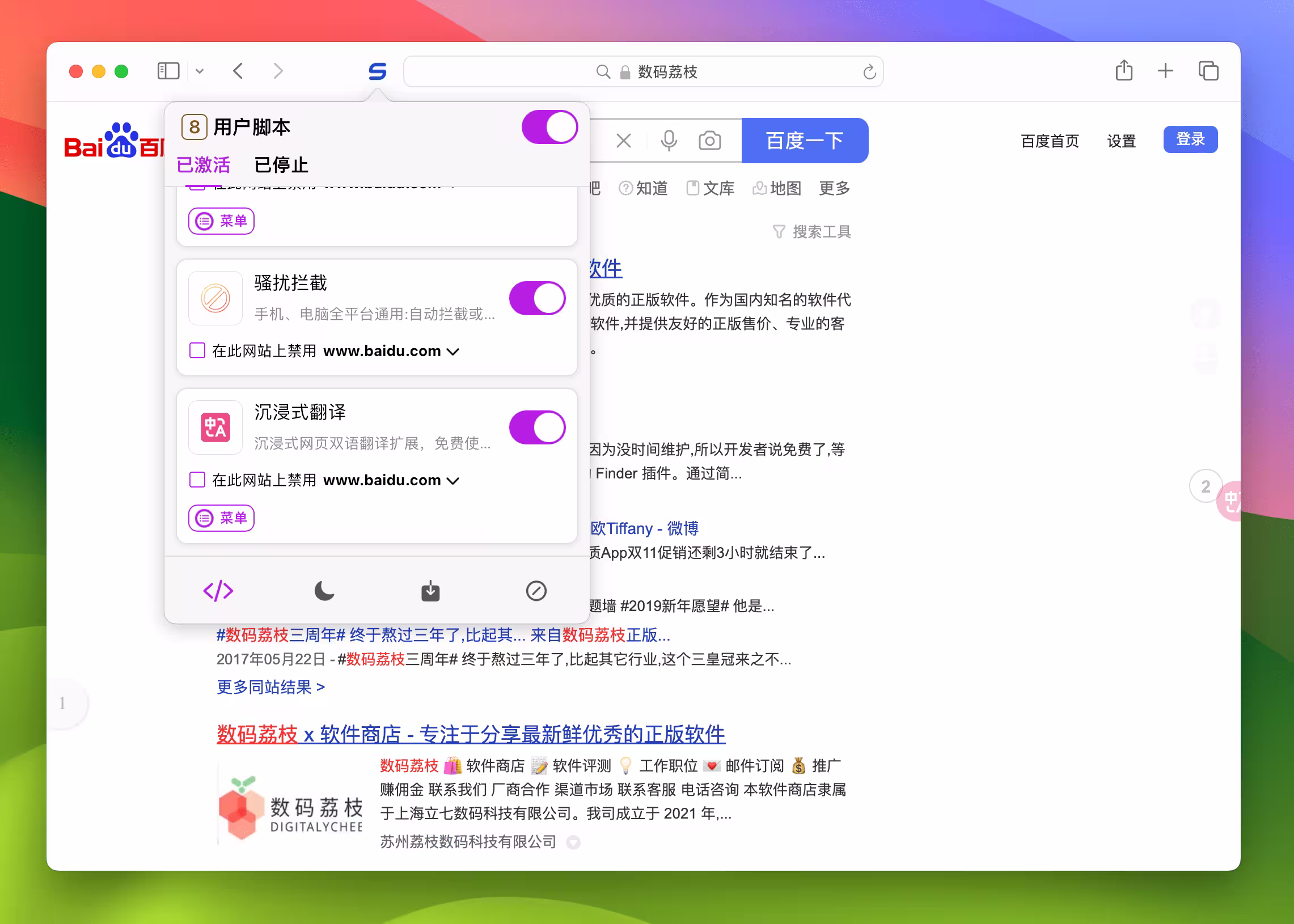 Stay for Safari - 油猴脚本、广告拦截、视频下载、页面美化等 7 个功能的 Safari 扩展[iOS/macOS] 4
