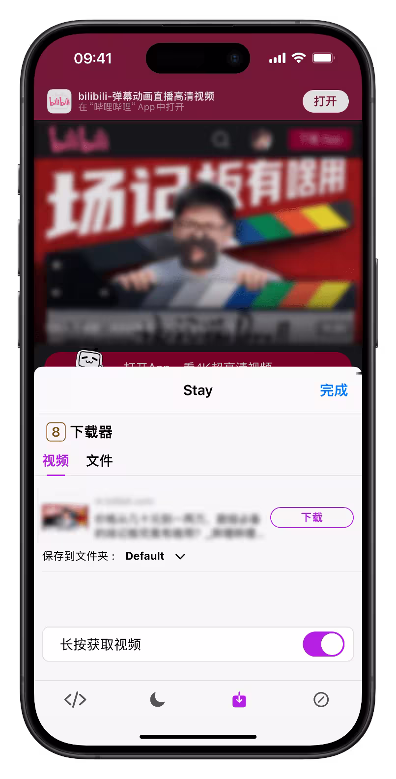 Stay for Safari - 油猴脚本、广告拦截、视频下载、页面美化等 7 个功能的 Safari 扩展[iOS/macOS] 7