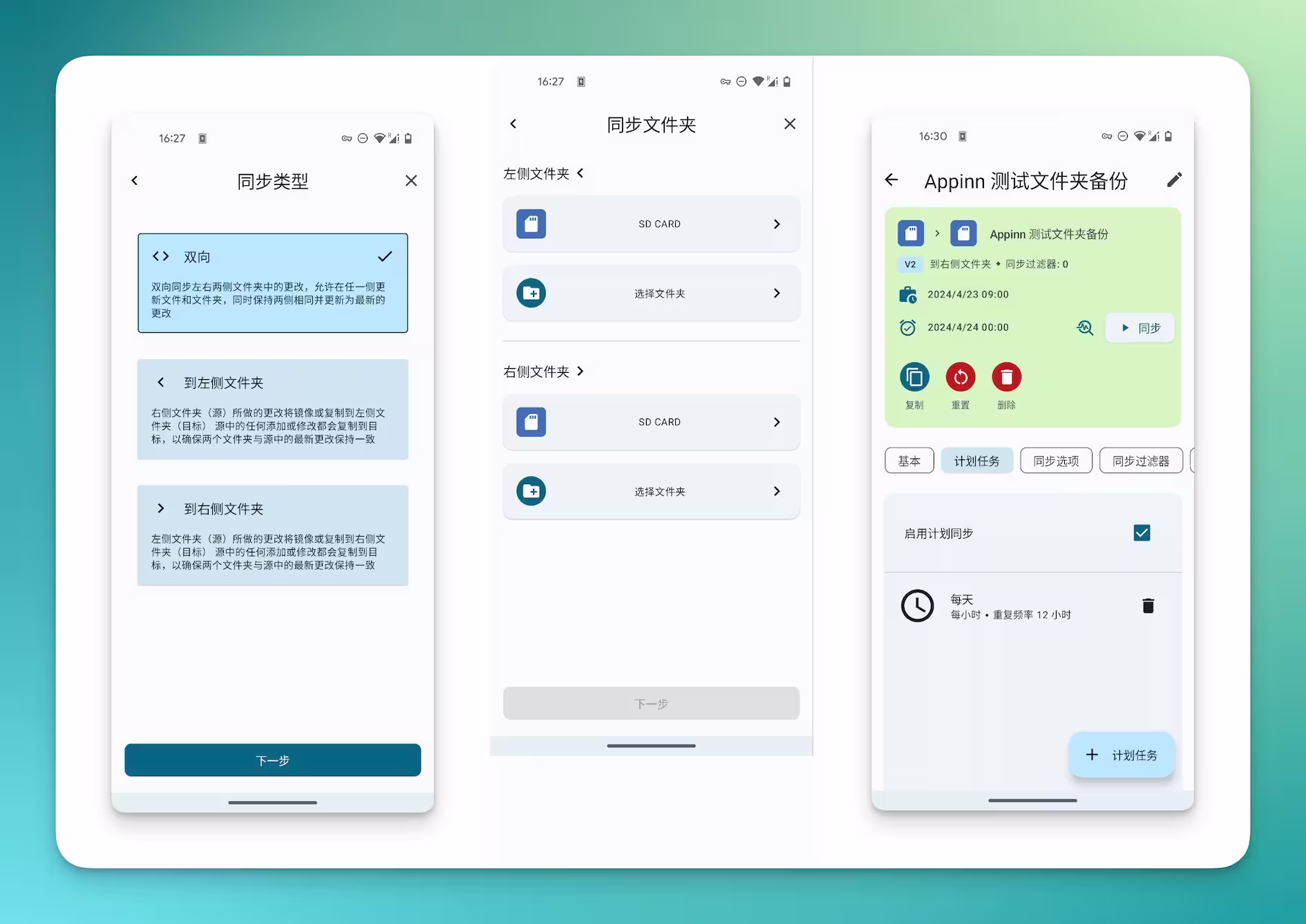 有求必应：如何用移动硬盘备份手机文件｜FolderSync 1