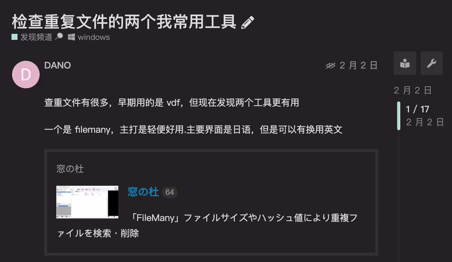 软荐意外成互荐，一下子来了10多款重复文件检测工具 1