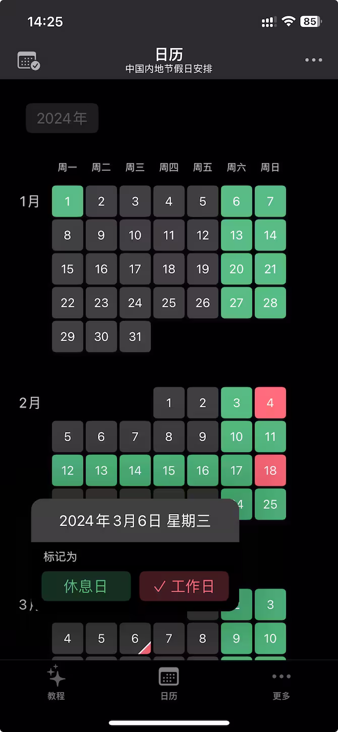 休息日 - 让 iPhone 在节假日跳过闹钟：基于「快捷指令自动化」跳过休息日，支持中国、日本、新加坡、美国的公共假期日历[iOS] 1