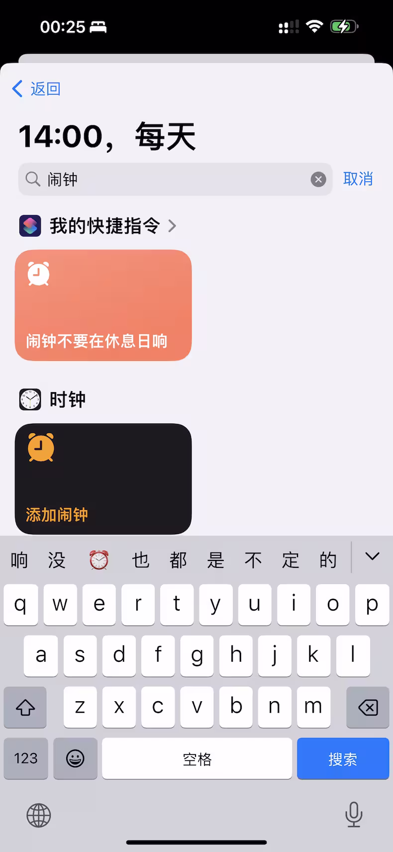 休息日 - 让 iPhone 在节假日跳过闹钟：基于「快捷指令自动化」跳过休息日，支持中国、日本、新加坡、美国的公共假期日历[iOS] 3