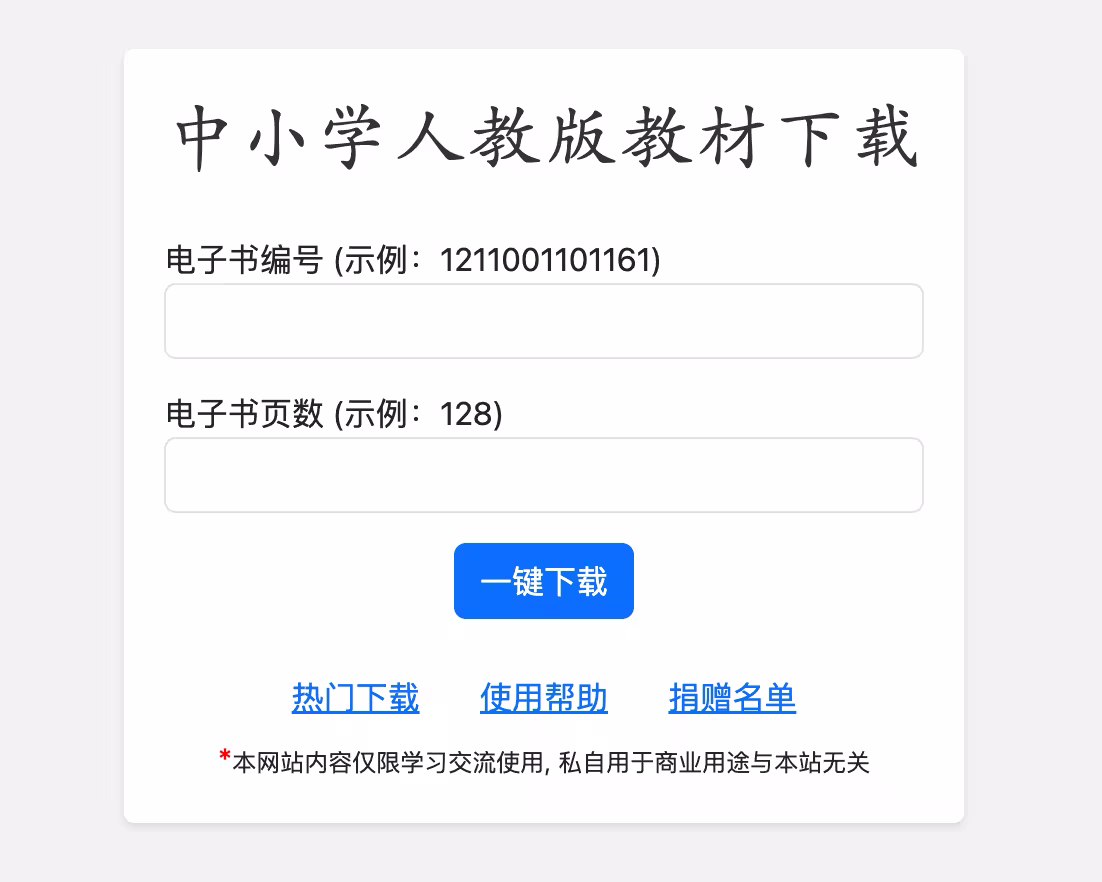 两个下载中小学电子教材(教科书)的网站 2 两个下载中小学电子教材(教科书)的网站 1