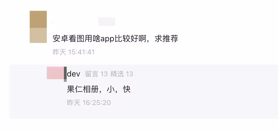 果仁相册 - 免费的安卓相册：小、快 1