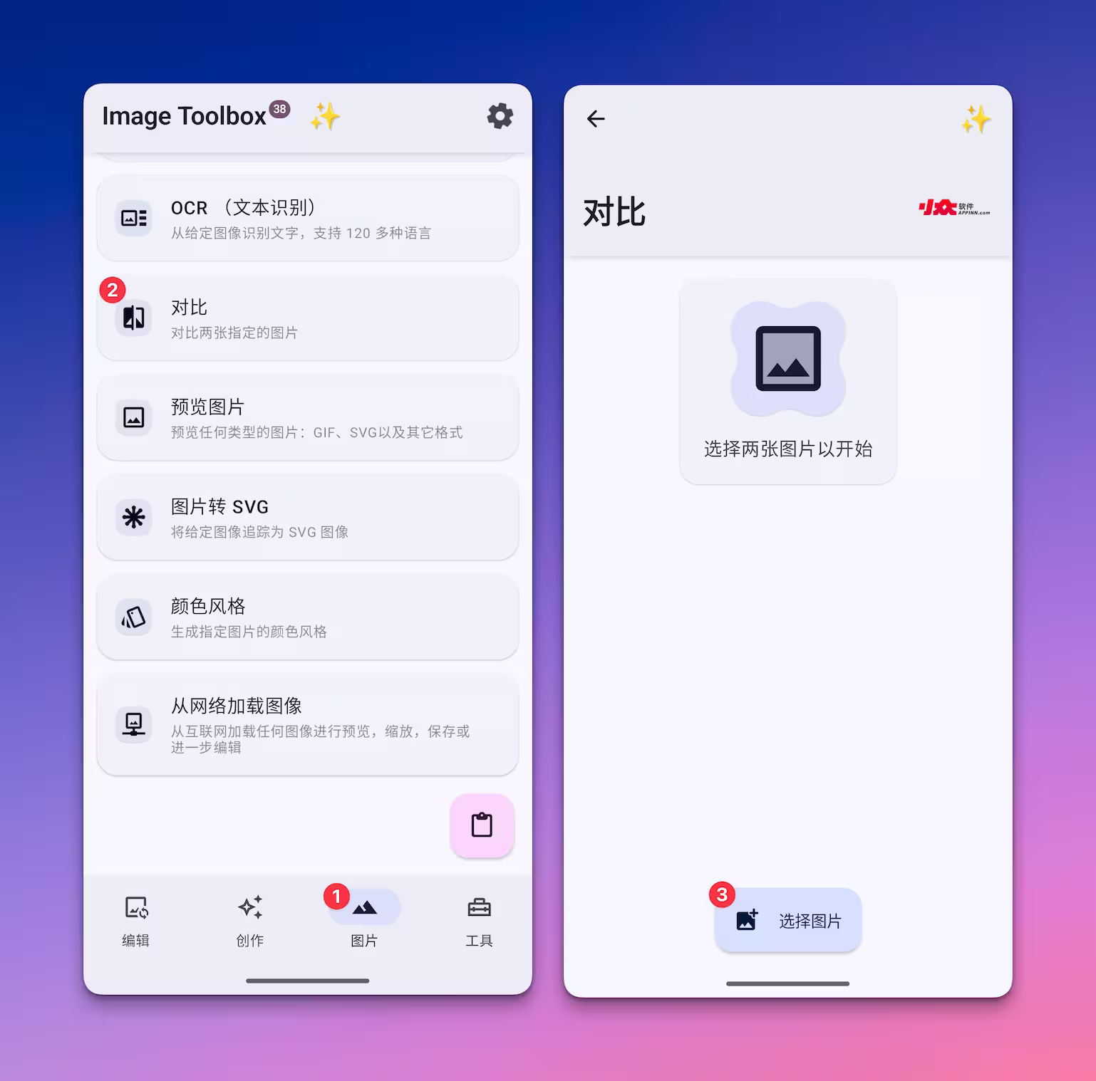 Image Toolbox - 拥有 93 个功能的开源图片编辑器，今天只介绍图片对比挑选功能[Android] 2