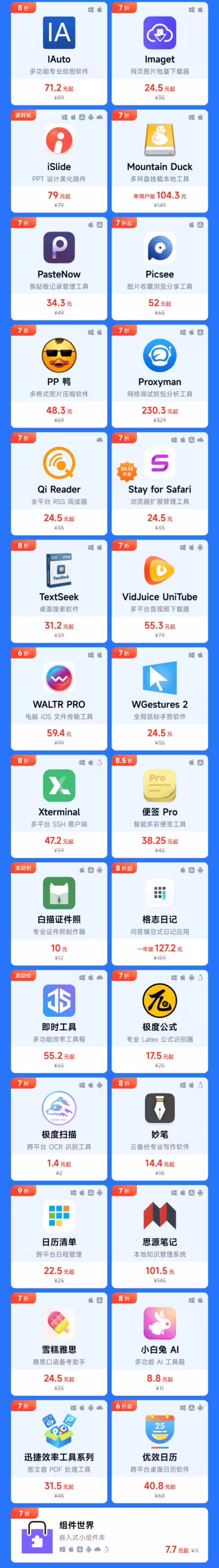 618 百余款软件限时直降！年中大促低至 5 折起！ 2