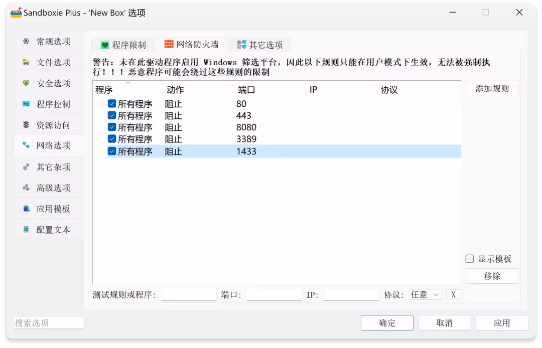 Sandboxie-Plus - 历史低价 7 折,知名 Windows 沙盒软件,可用来测试、多开软件、隔离环境 5 Sandboxie-Plus - 历史低价 7 折,知名 Windows 沙盒软件,可用来测试、多开软件、隔离环境 4