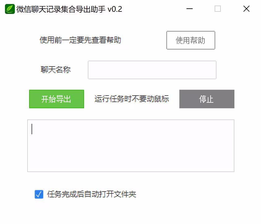 微信聊天记录导出助手 - 将「合并转发」的微信聊天记录导出到本地 HTML，支持文字、图片[Windows] 4