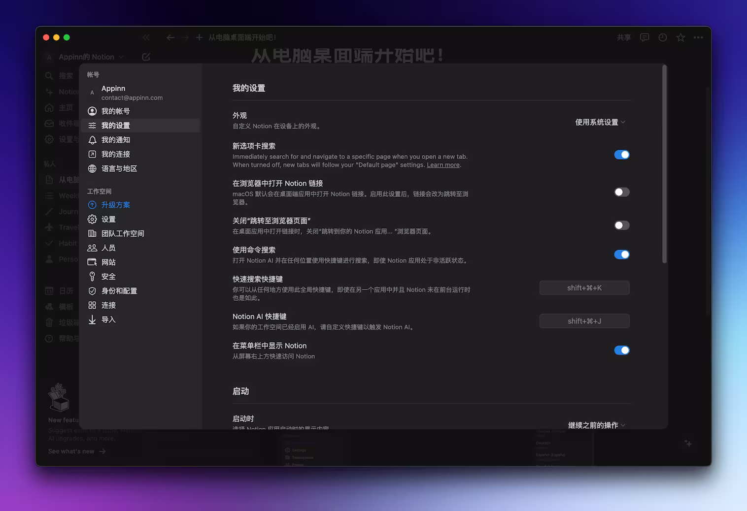 历时 8 年,Notion 终于发布简体中文 Beta 页面 3 历时 8 年,Notion 终于发布简体中文 Beta 页面 2