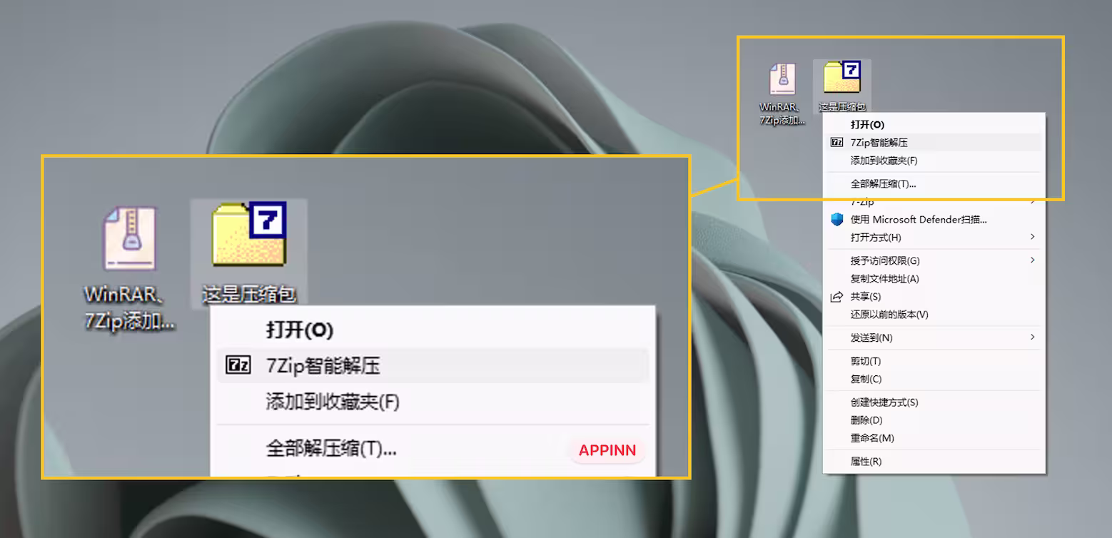 为 WinRAR 和 7-Zip 添加智能解压,及自动记忆压缩密码功能 3 为 WinRAR 和 7-Zip 添加智能解压,及自动记忆压缩密码功能 2