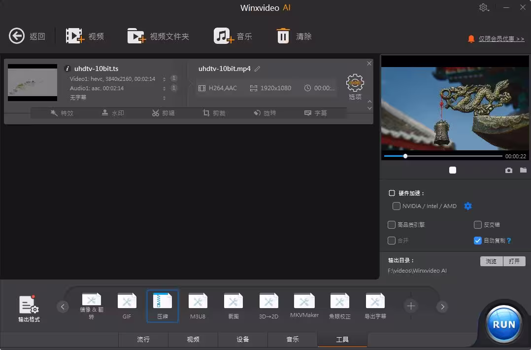 免费获取!Winxvideo AI:高效提升视频与照片的质量和像素 5 免费获取!Winxvideo AI:高效提升视频与照片的质量和像素 4
