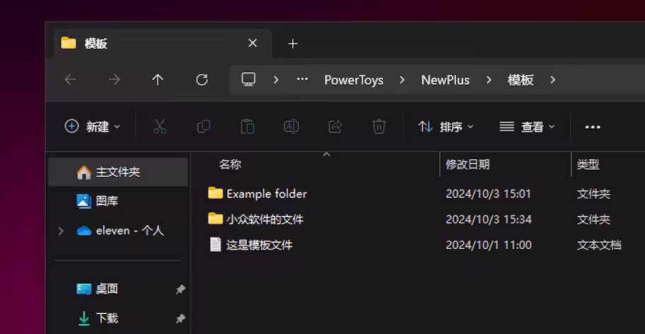 【新】PowerToys v0.85.0 新建+功能(New+):根据模板新建文件夹和文件 3 【新】PowerToys v0.85.0 新建+功能(New+):根据模板新建文件夹和文件 2