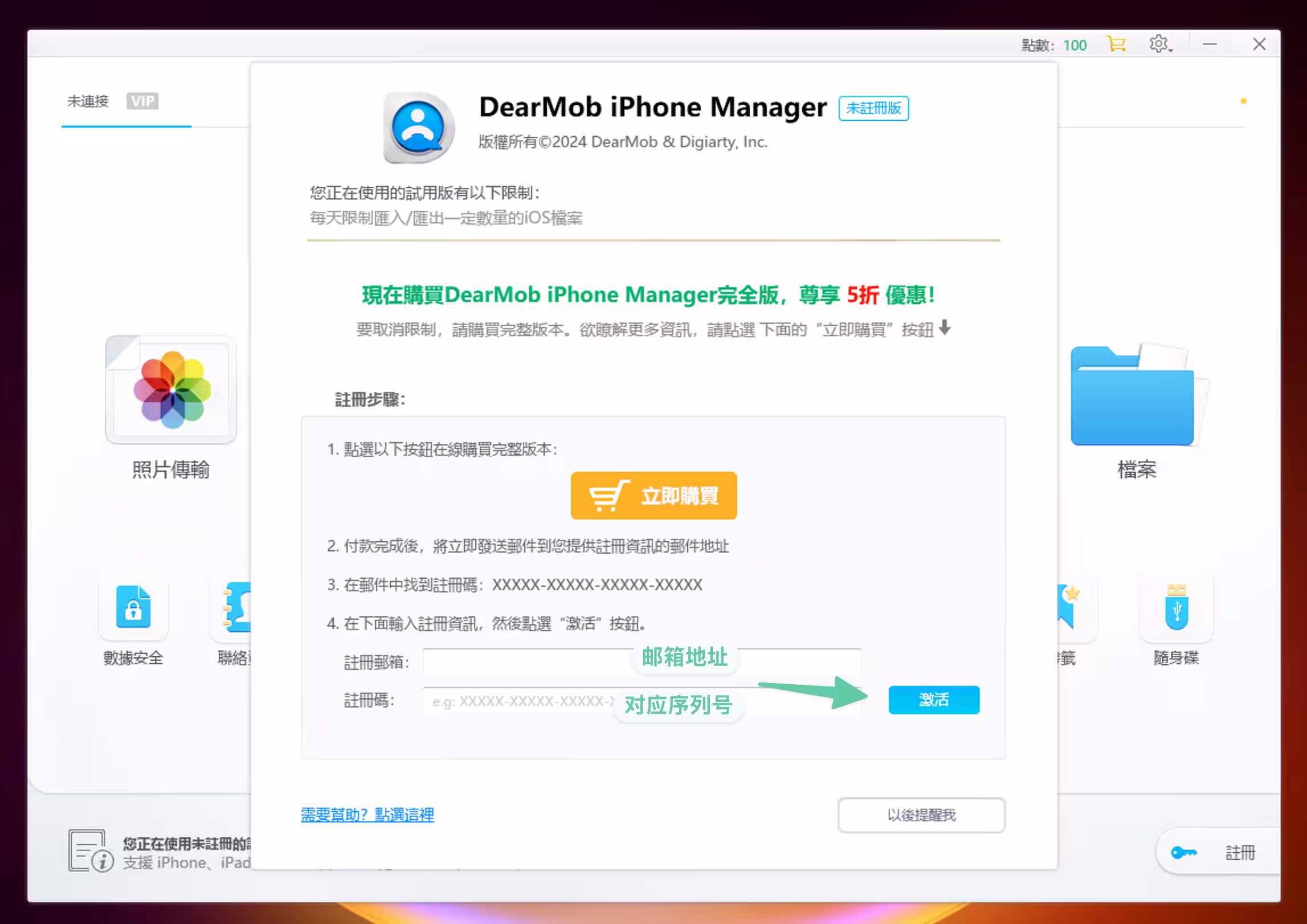 限免：DearMob iPhone Manager - iPhone/iPad 照片、视频传输，应用安装、整机备份恢复、换机工具[Win/macOS] 4