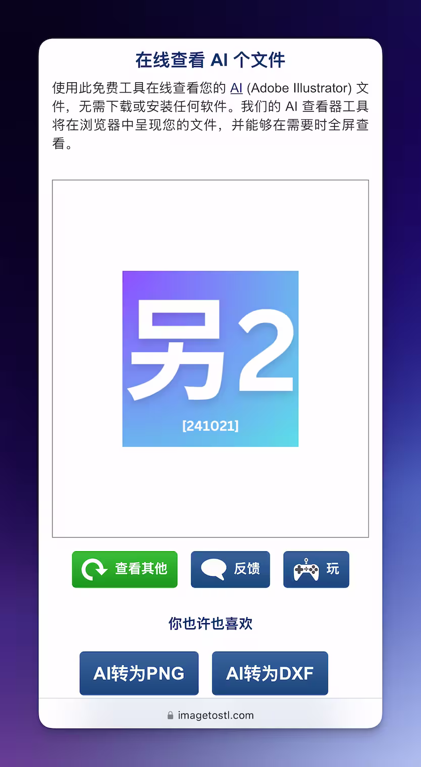 不再依赖 Adobe 软件,安卓用户轻松查看 AI 格式文件(矢量图片格式) 3 不再依赖 Adobe 软件,安卓用户轻松查看 AI 格式文件(矢量图片格式) 2