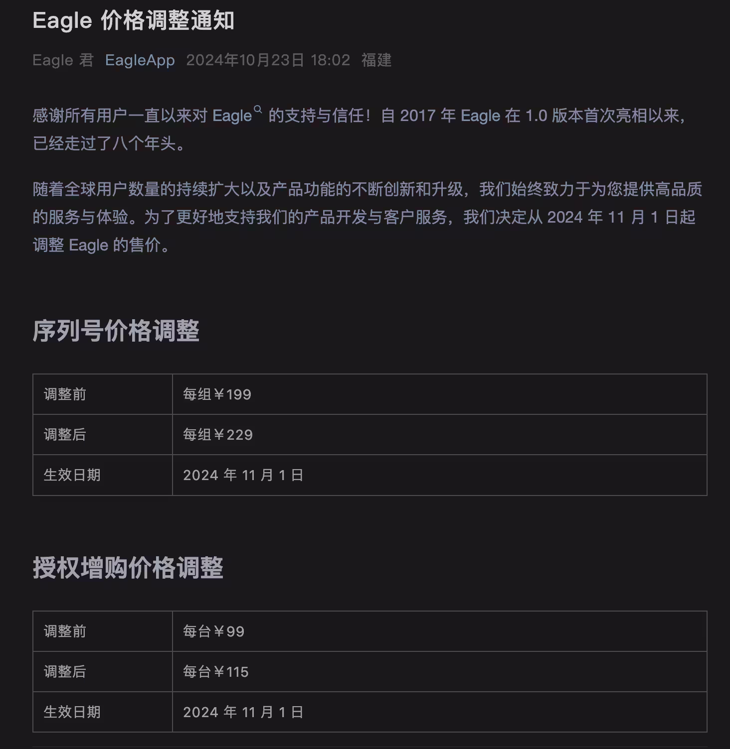 著名的海量素材管理工具 Eagle 将于 7 天后涨价|终身授权 8 年不涨价,终于也撑不住了 2 著名的海量素材管理工具 Eagle 将于 7 天后涨价|终身授权 8 年不涨价,终于也撑不住了 1