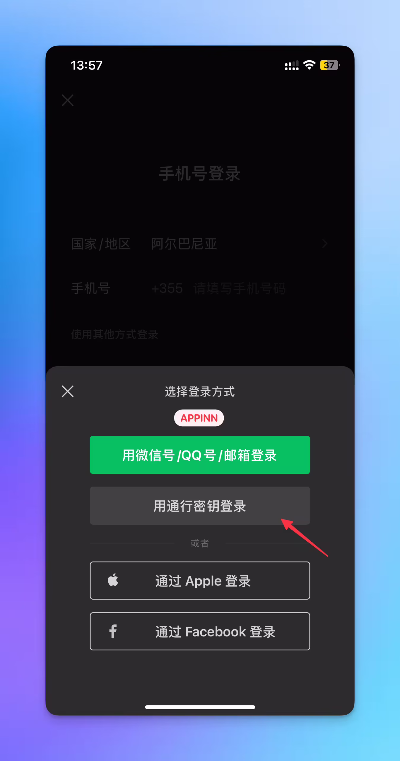 微信 8.0.54 更新，WeChat 用户支持通行密钥登录[iOS] 32