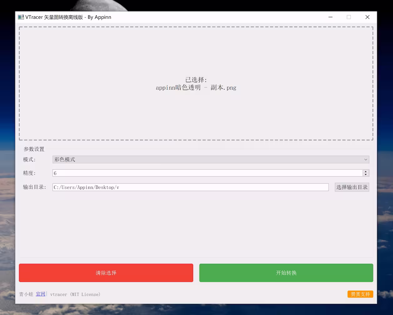有没有免费的、离线的、好用 PNG 转矢量图工具? 2 有没有免费的、离线的、好用 PNG 转矢量图工具? 2
