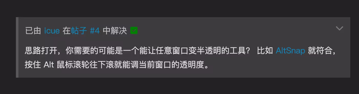 AltSnap 开源神器:按住 Alt 键,窗口透明、移动、调整大小,还能强力结束程序 2 AltSnap 开源神器:按住 Alt 键,窗口透明、移动、调整大小,还能强力结束程序 2