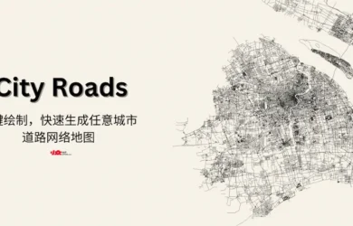 City Roads  - 一键绘制，快速生成任意城市的道路网络地图 7