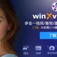 全年最低价| Winxvideo AI – 音频/图片/视频提升和转换工具 3