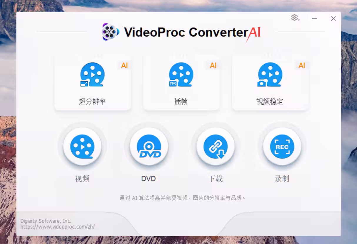 新年限免活动来了！一站式视频、图像超分，视频下载，格式转换小助手免费发送中 5