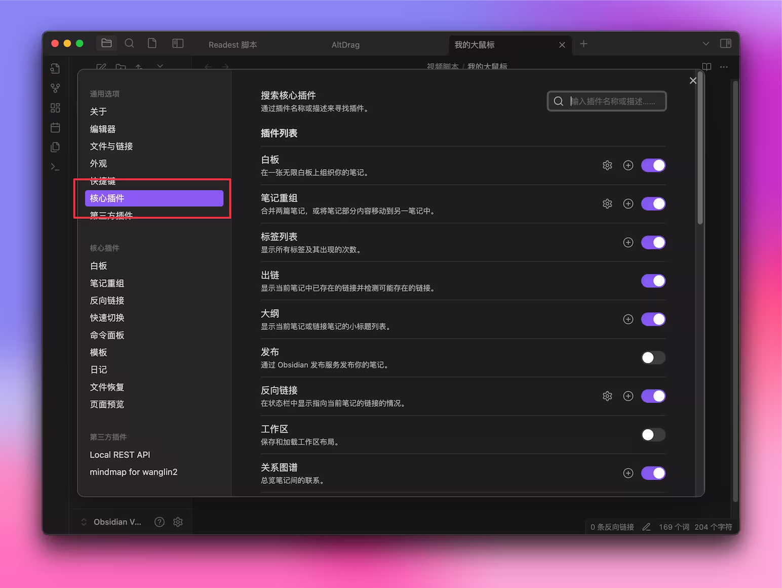 DavidJoy:从零开始,发现并分享我频繁使用的 Obsidian 10 款插件 3 DavidJoy:从零开始,发现并分享我频繁使用的 Obsidian 10 款插件 3