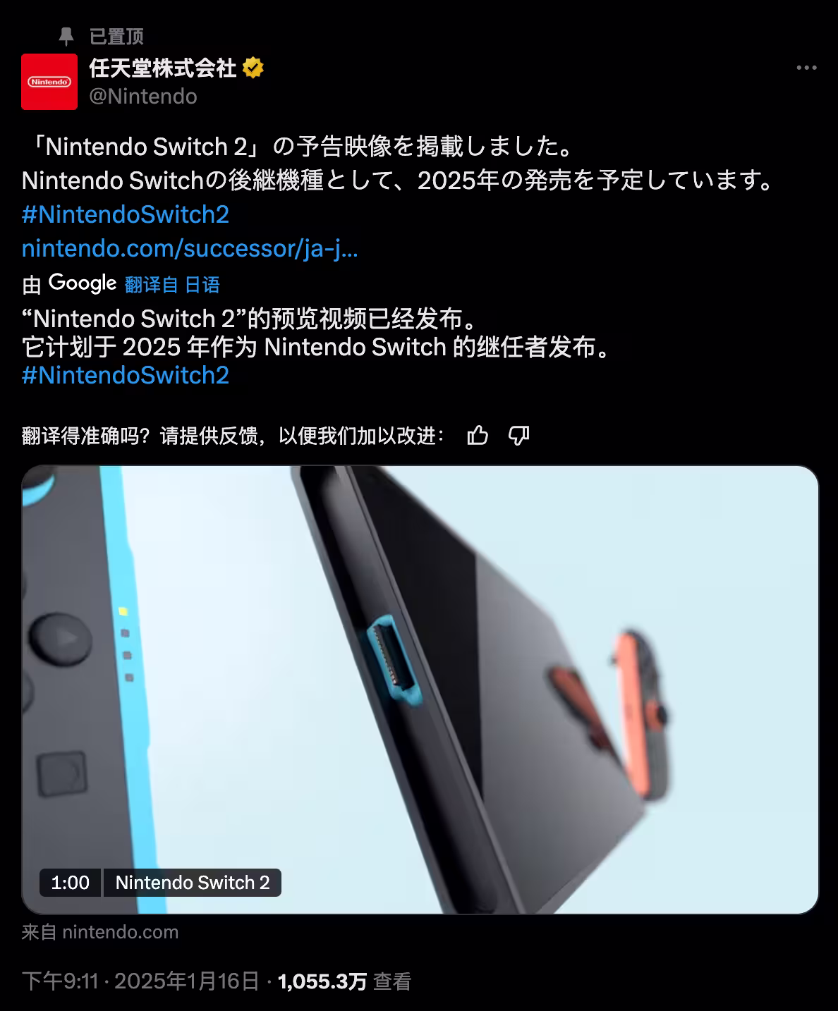 任天堂官方发布 Nintendo Switch 2 首支预告片,2025年内发布 2 任天堂官方发布 Nintendo Switch 2 首支预告片,2025年内发布 2