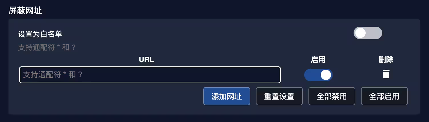 猫抓 2.5.9 更新，新增屏蔽网址功能，可根据黑/白名单自动开启扩展 20