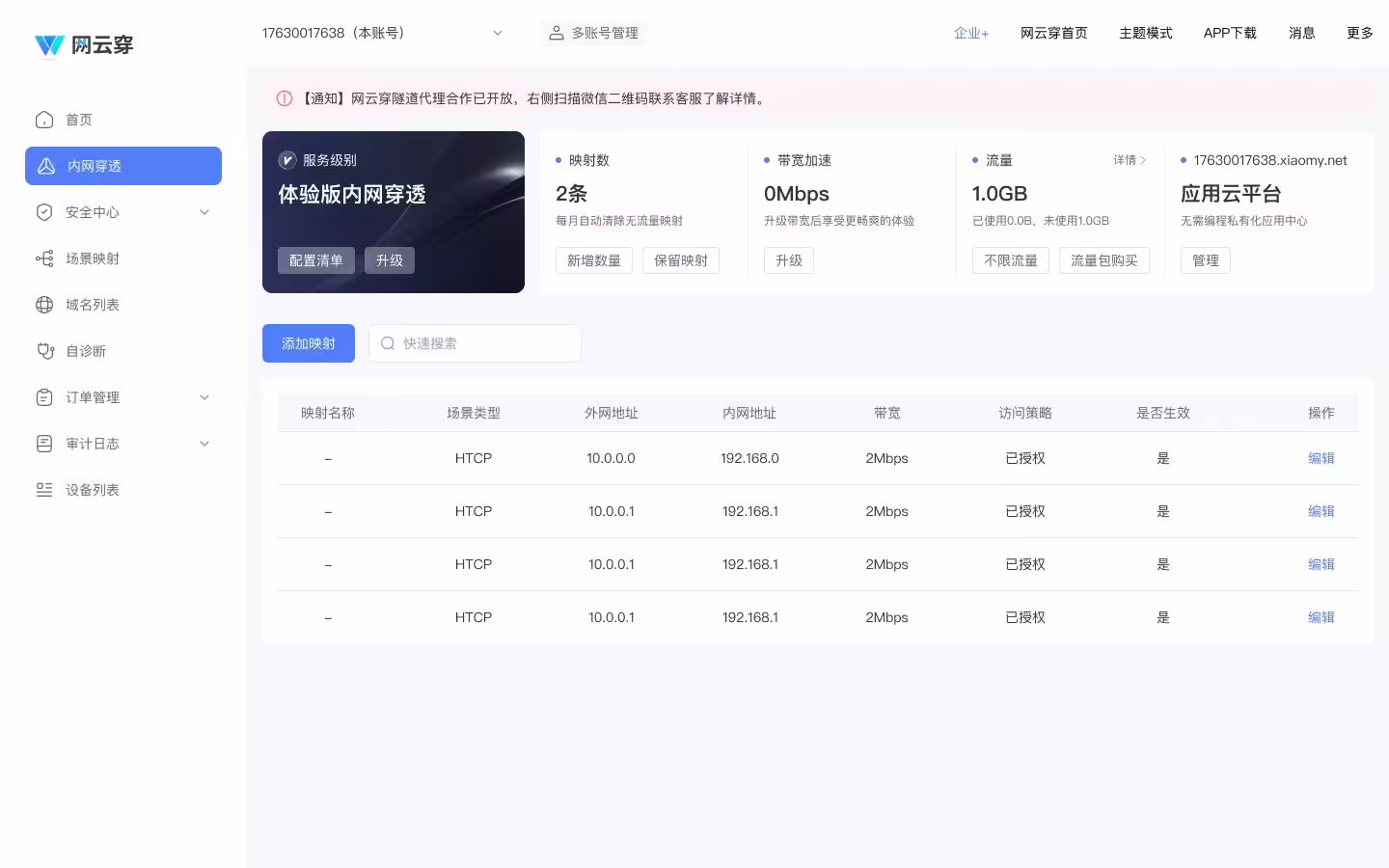 内网穿透的 10 大应用场景，你都了解吗？ 19