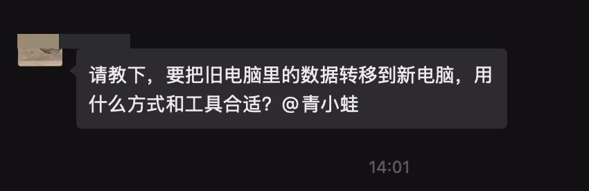 请教:买了新电脑(PC),如何把旧电脑里的数据转移到新电脑? 2 请教:买了新电脑(PC),如何把旧电脑里的数据转移到新电脑? 2
