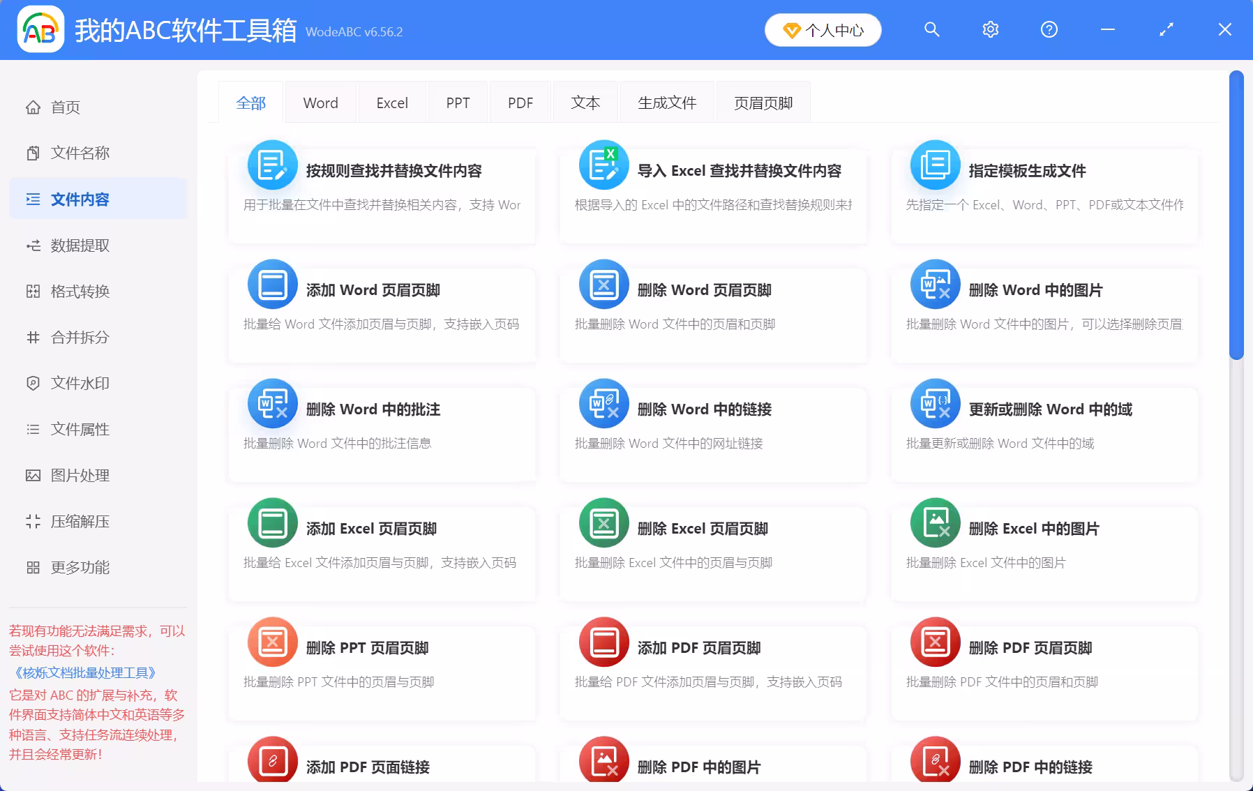 用 10 年只做一件事，您身边的文件批量处理专家 - 核烁办公 2