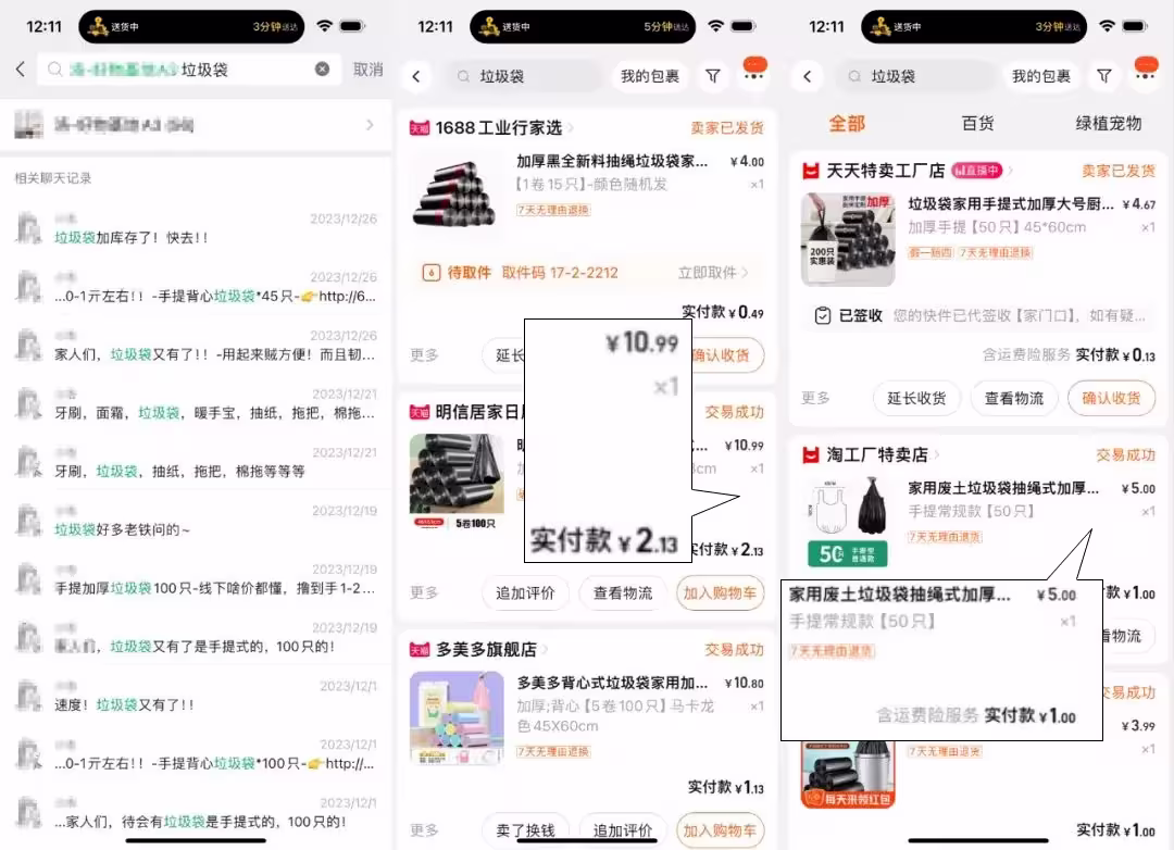 AI智能选品,淘宝天猫限时捡漏微信群,速进! 3 AI智能选品,淘宝天猫限时捡漏微信群,速进! 3