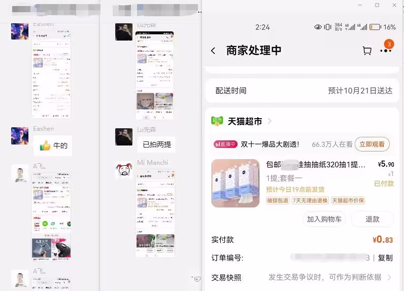 AI智能选品,淘宝天猫限时捡漏微信群,速进! 10 AI智能选品,淘宝天猫限时捡漏微信群,速进! 10