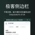 极客侧边栏 V2.6.2 最新版已上线，功能越来越牛逼了！ 3