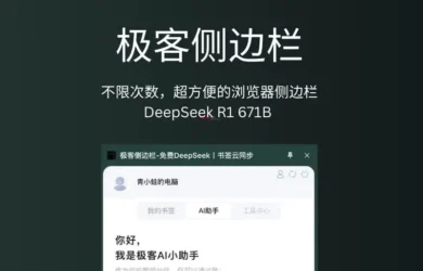 极客侧边栏 V2.6.2 最新版已上线，功能越来越牛逼了！ 19