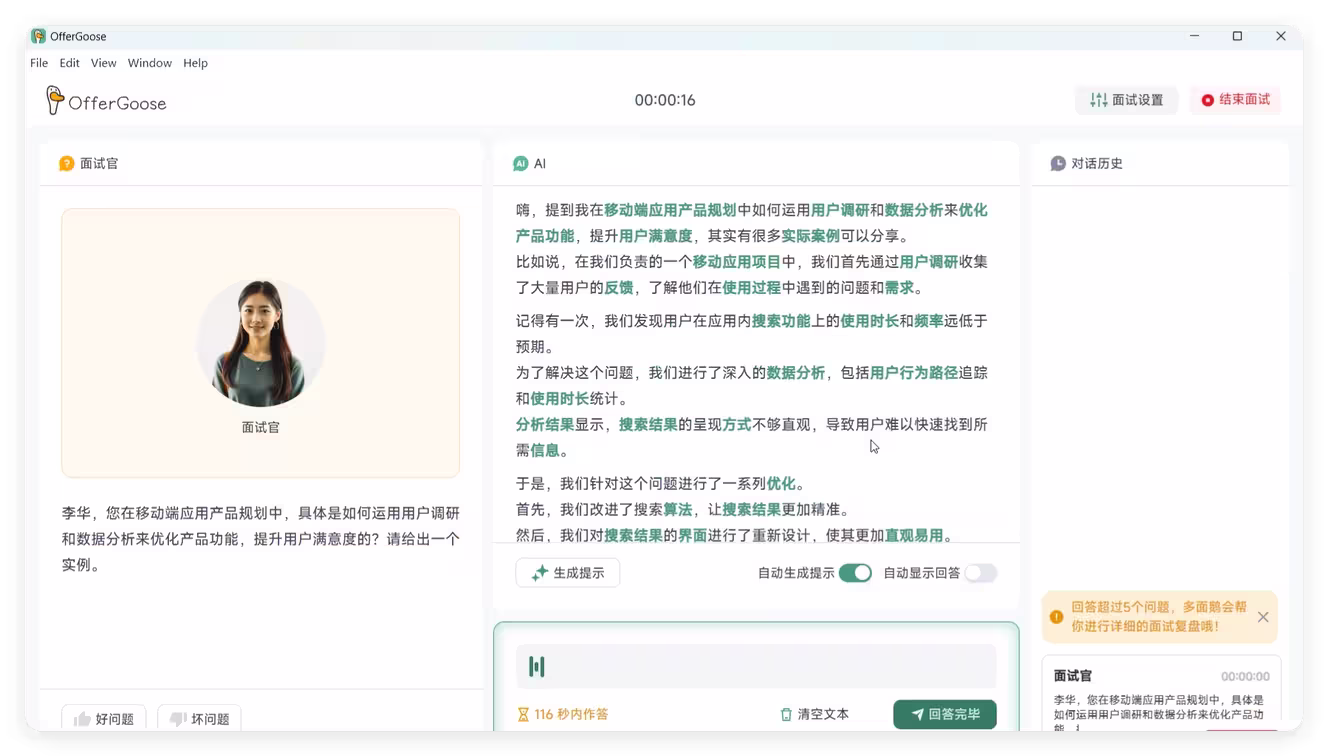 多面鹅AI面试助手:金三银四春招季,AI面试提词器,助你斩获心仪offer! 3 多面鹅AI面试助手:金三银四春招季,AI面试提词器,助你斩获心仪offer! 3