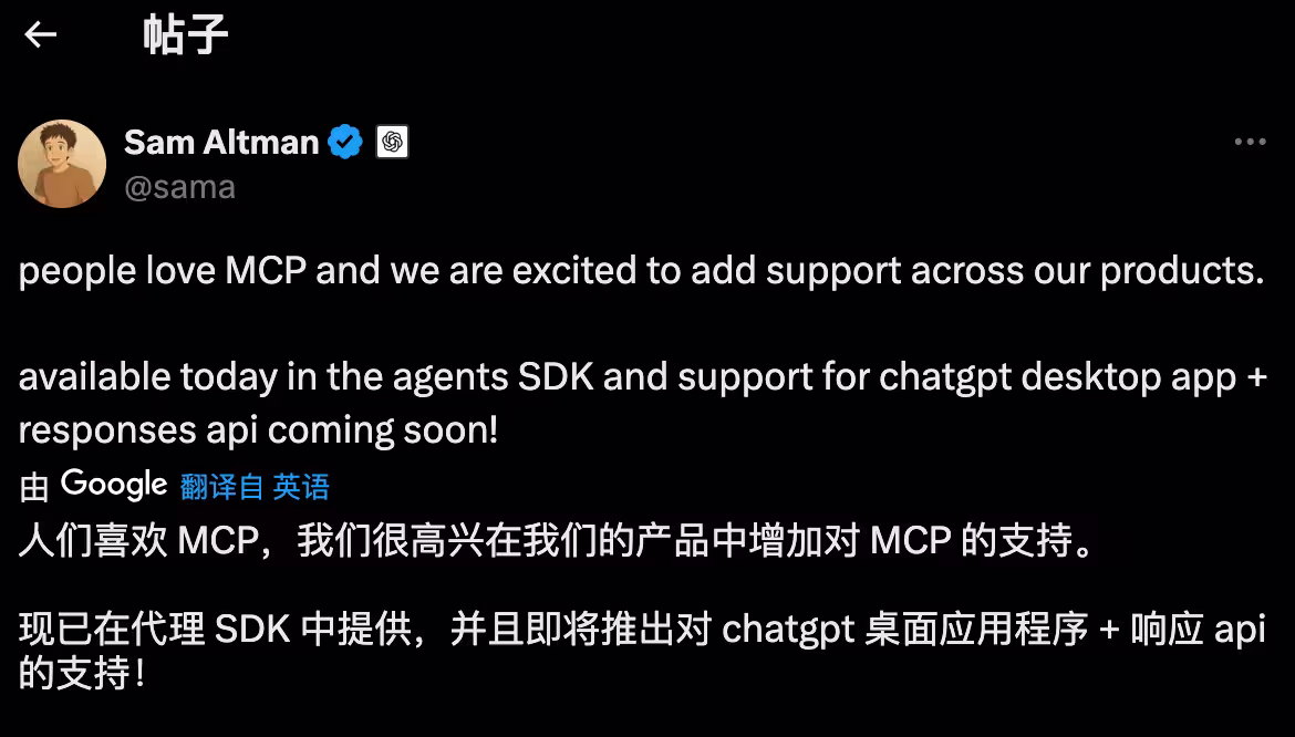OpenAI 就这么选择了 Anthropic 的 MCP 开放标准，MCP 要一统未来了么？ 2
