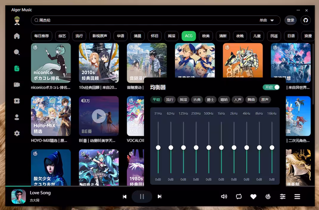 AlgerMusicPlayer - 第三方开源音乐播放器[跨平台] 2