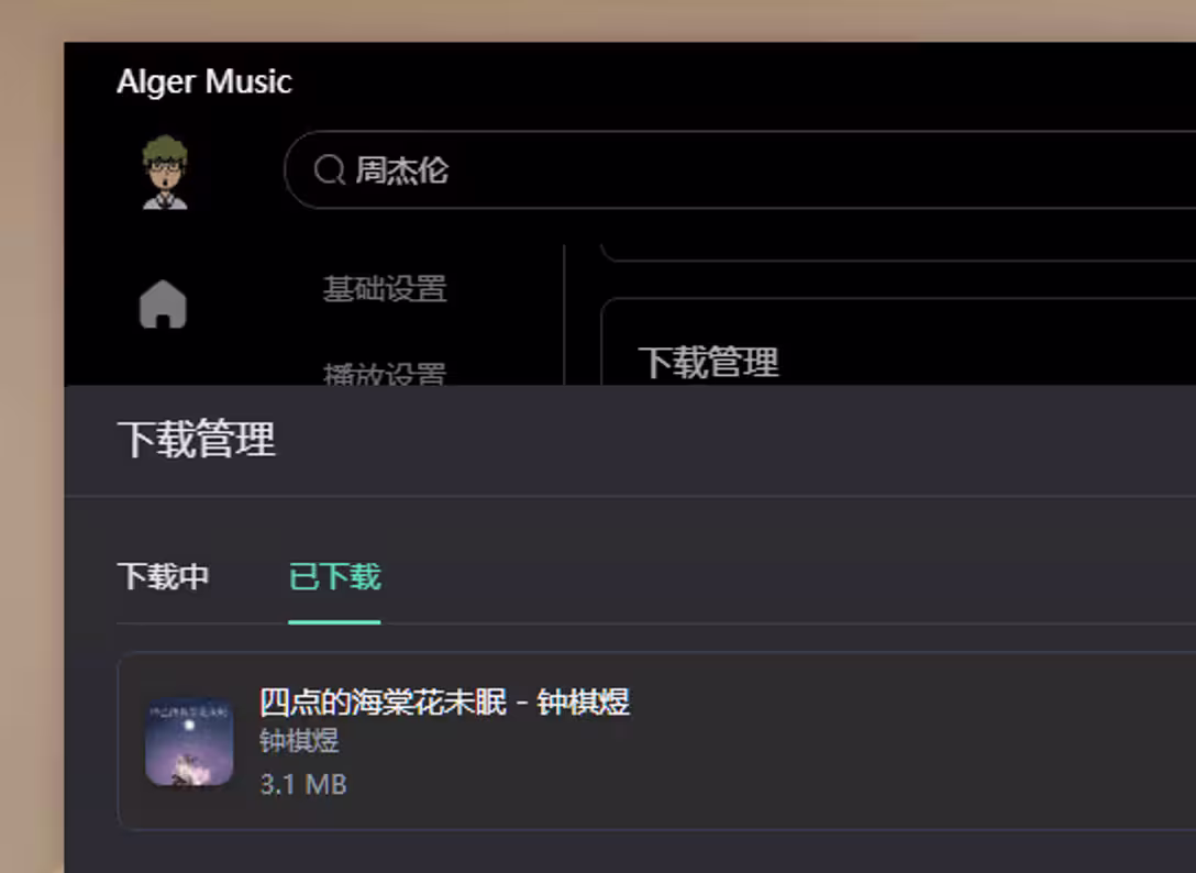 AlgerMusicPlayer - 第三方开源音乐播放器[跨平台] 4