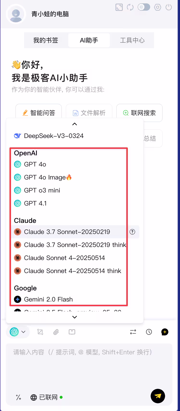 极客侧边栏 V2.6.2 最新版已上线，功能越来越牛逼了！ 1