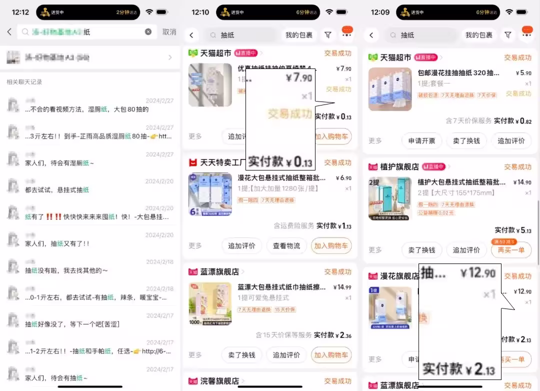 AI智能选品,淘宝天猫限时捡漏微信群,速进! 2 AI智能选品,淘宝天猫限时捡漏微信群,速进! 2