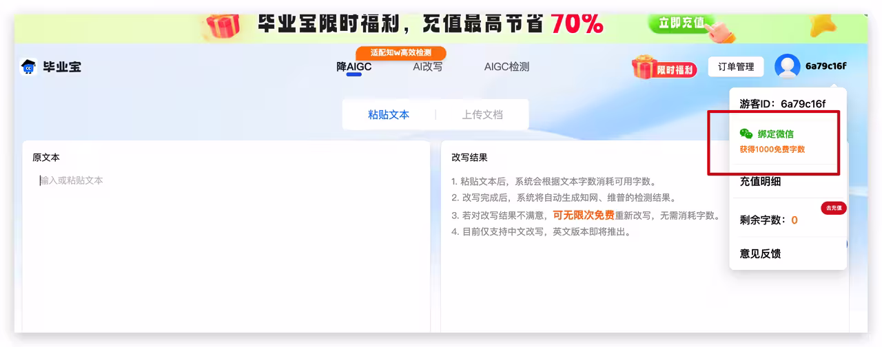 毕业宝：知网/维普同款AIGC检测，一键降AI率85%，专业改写降重95% 28