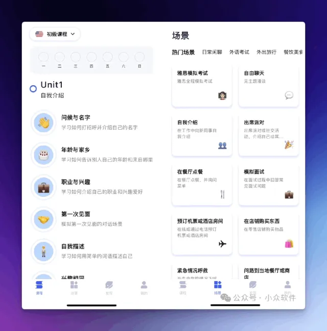 星空外语 - 1 对 1 私人外教，基于 DeepSeek 的外语口语学习应用[iPhone/Android] 25