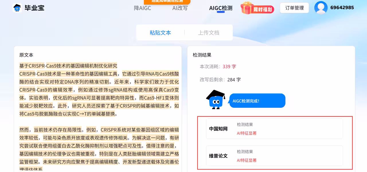 毕业宝：知网/维普同款AIGC检测，一键降AI率85%，专业改写降重95% 20