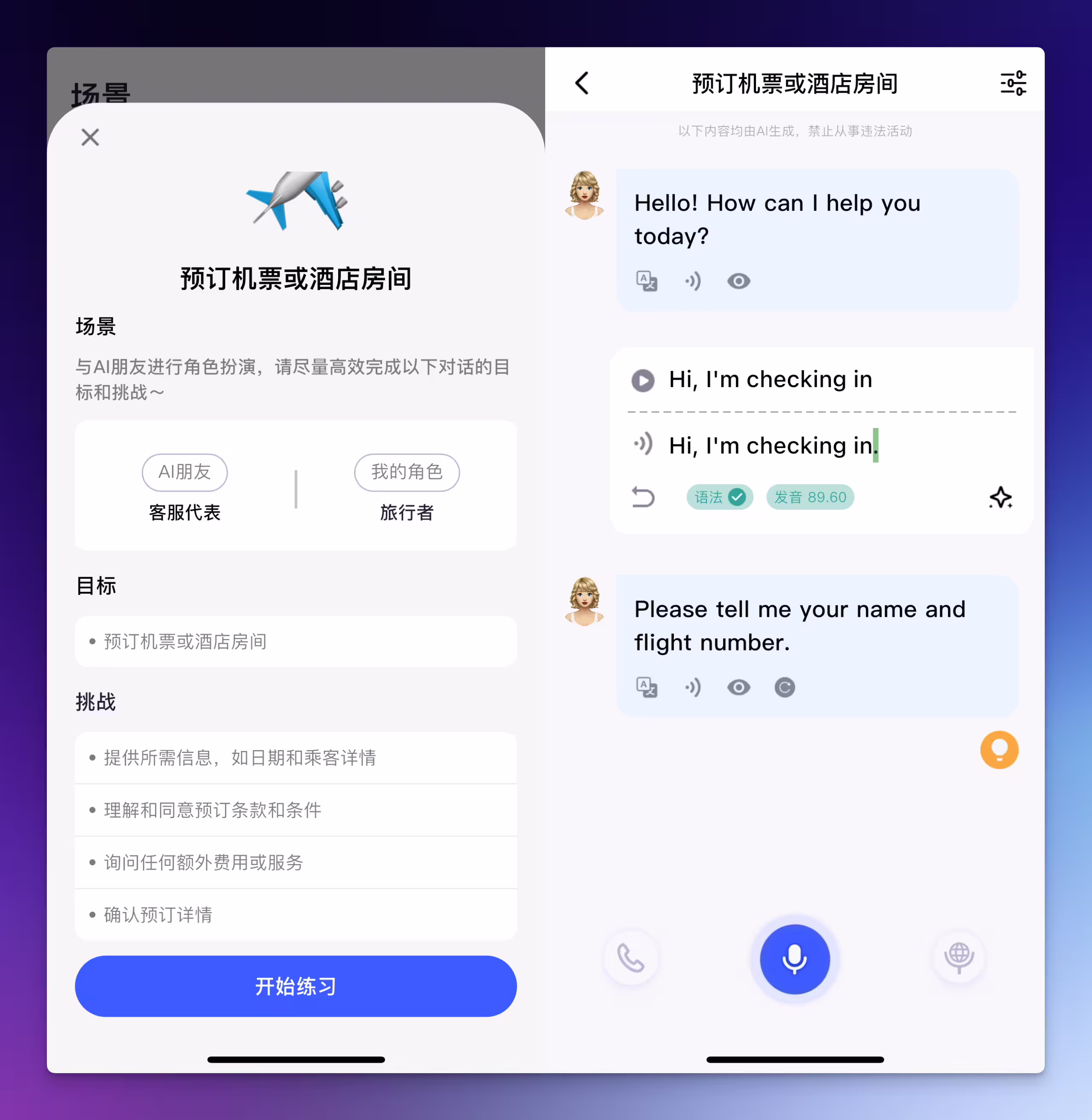 星空外语 - 1 对 1 私人外教，基于 DeepSeek 的外语口语学习应用[iPhone/Android] 26