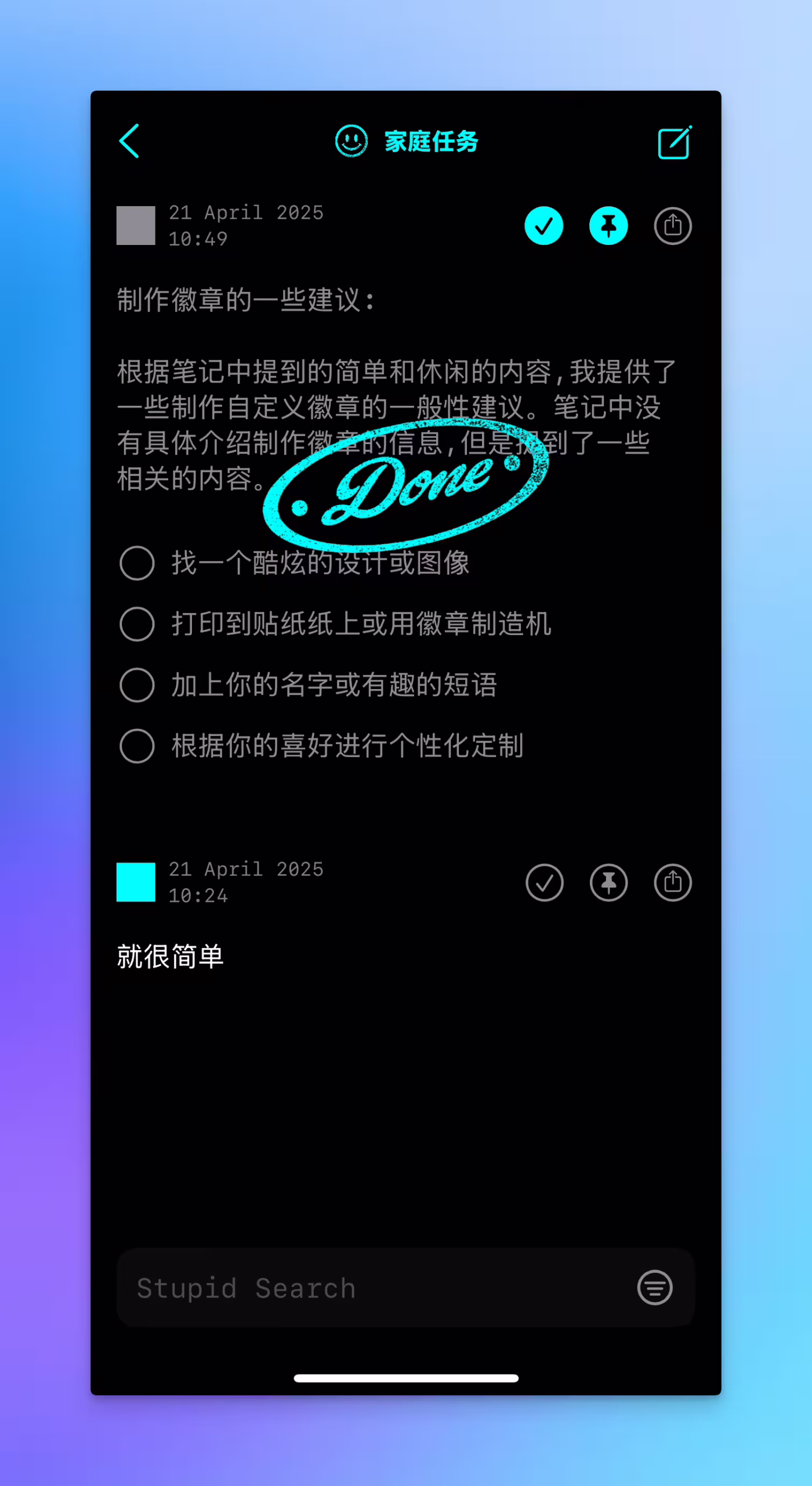 Stupid Notes - 傻瓜式、极简待办事项应用，但我只喜欢它的已完成印章[iPad/iPhone] 21