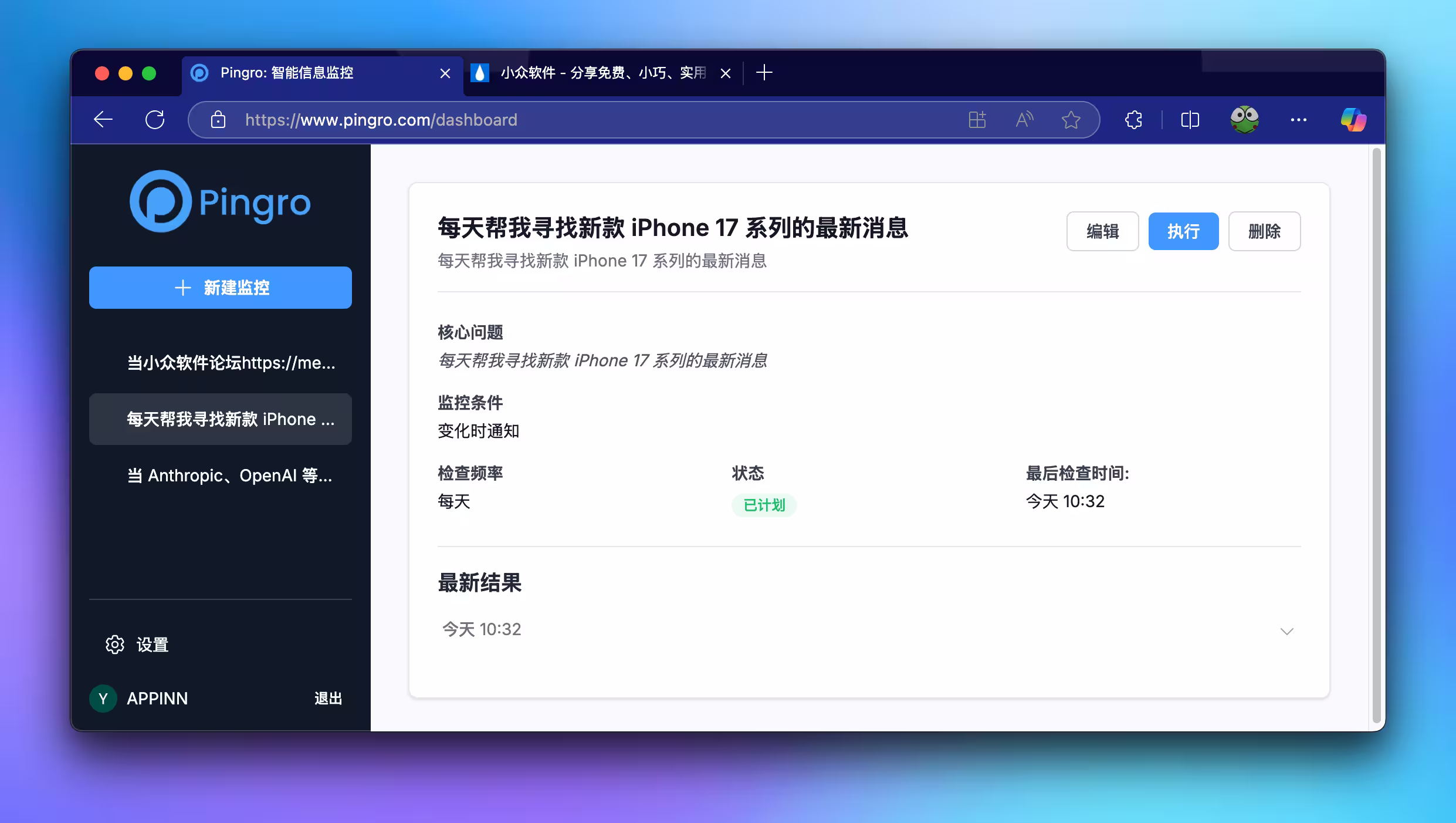 Pingro - 让 AI 定期查询你关心的问题,当满足条件时发送通知 2 Pingro - 让 AI 定期查询你关心的问题,当满足条件时发送通知 2